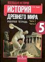 ГДЗ Годер 5 класс