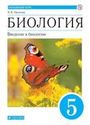 ГДЗ Пасечник 5 класс