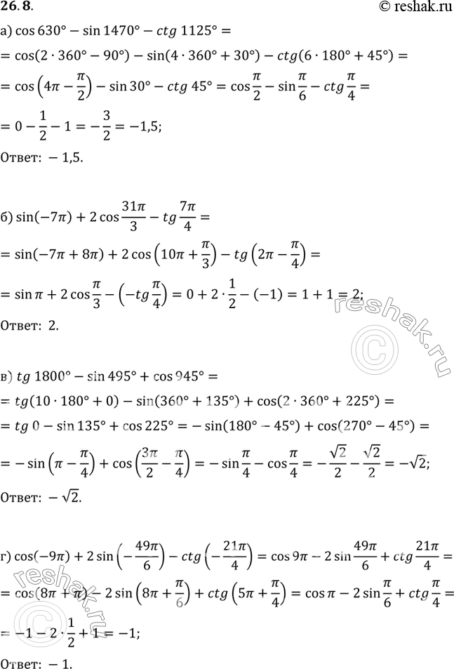Изображение a) cos 630° - sin 1470° - ctg 1125°;б) sin (-7пи) + 2 cos 31пи/3 - tg 7пи/4;в) tg 1800° - sin 495° + cos 945°;г) cos (-9пи) + 2 sin (-49пи/6) - ctg...