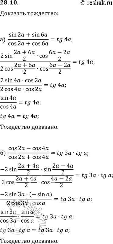 Изображение Докажите тождество:a) (sin 2а + sin 6a) / (cos 2а + cos 6a) = tg 4a;б) (cos 2а - cos 4a) / (cos 2а + cos 4a) = tg 3a tg...