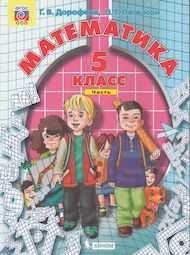 Изображение Решебник по алгебре Дорофеев Петерсон 5 класс