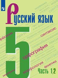 Изображение Решебник по русскому Ладыженская Баранов 5 класс