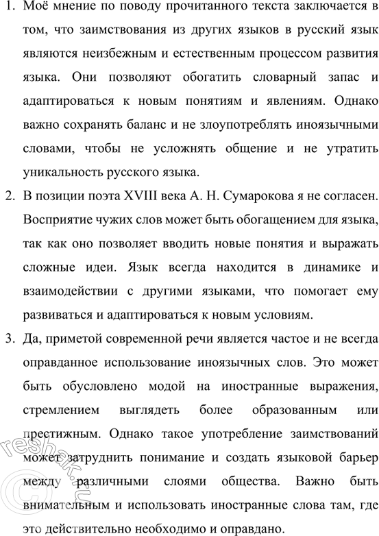 Изображение 39. Выскажите своё мнение по поводу прочитанного текста (упр. 38). Подготовьте устные ответы на вопросы.1. Нужно ли отказываться от новых заимствований для сохранения...